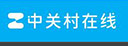 中关村在线