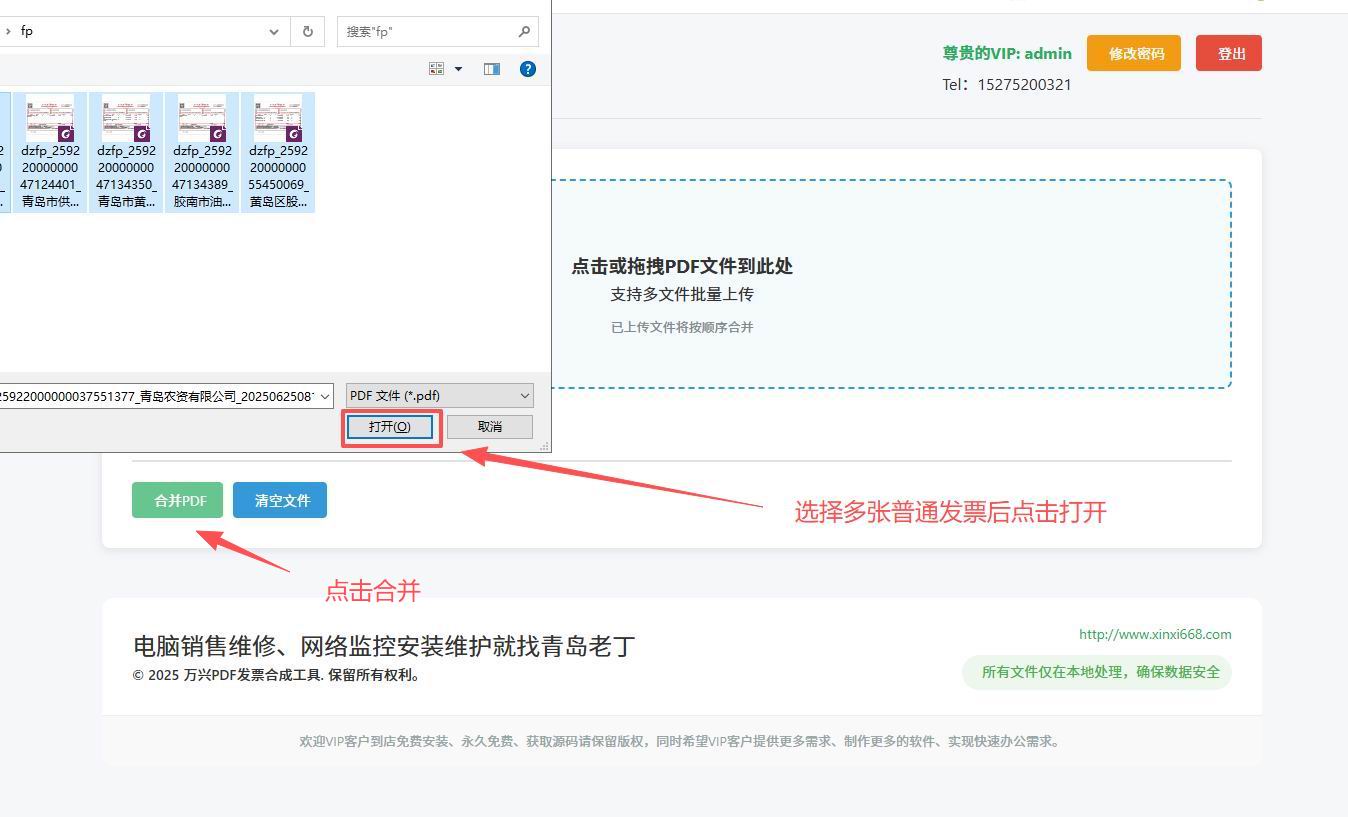 上传发票示意图