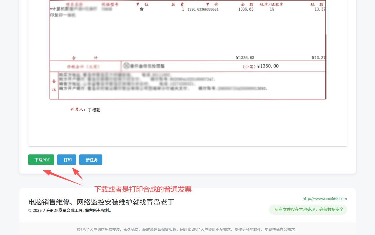 合并下载示意图